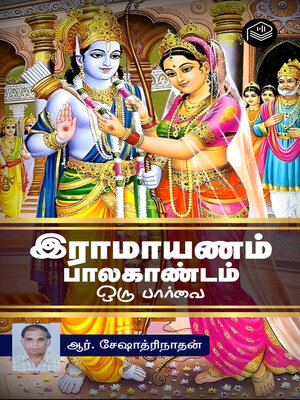 cover image of Ramayanam Balakandam Oru Paarvai